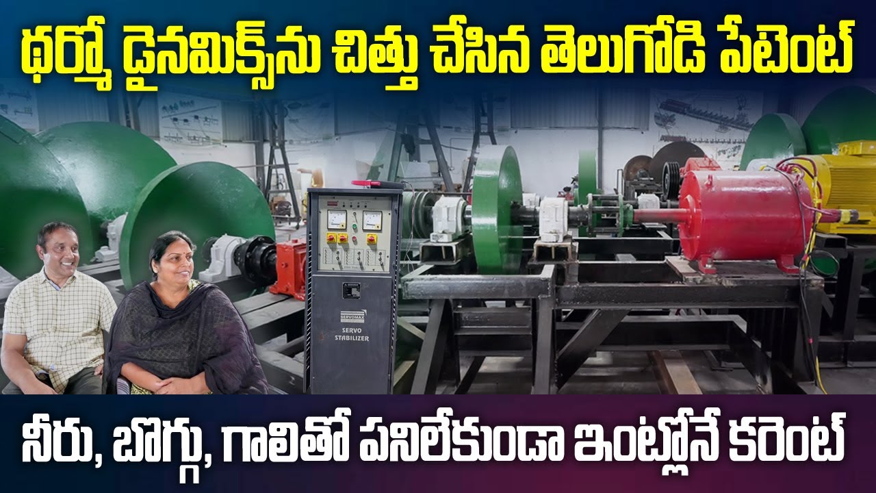 Hyderabad Scientist Invented Fly Wheel Power Generation | Scientist Dr. Baskar Chaganti | Disha TV