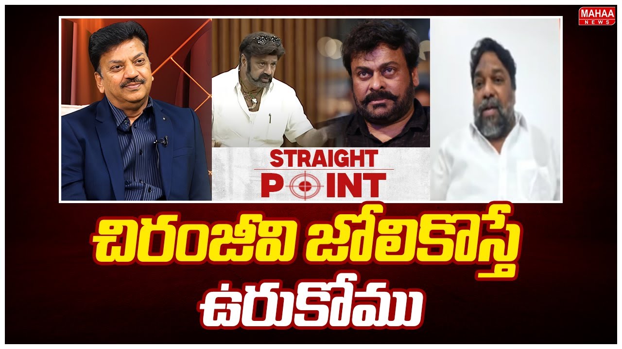 చిరంజీవి జోలికొస్తే ఉరుకోము..: Nati Kumar Strong Recation On Balakrishna Comments On Chiranjeevi