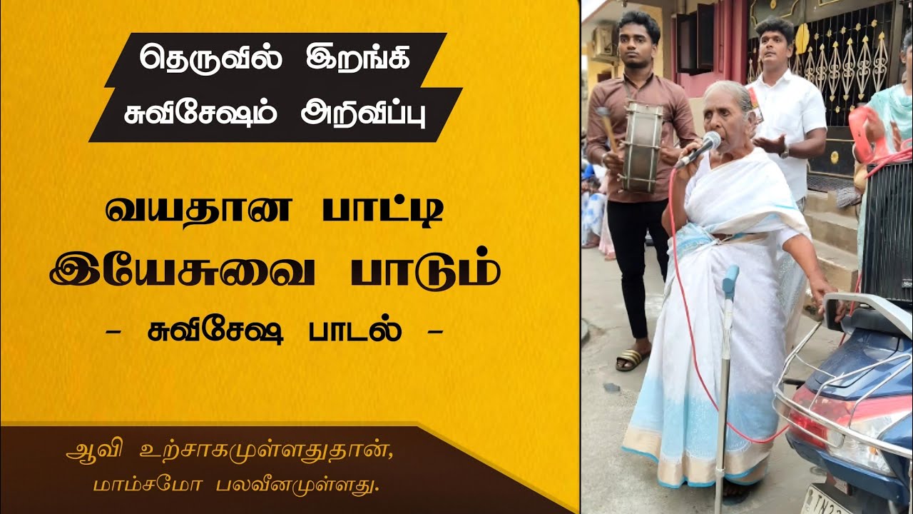 வயதான பாட்டி இயேசுவை பாடும் பாடல் || Holywordtv