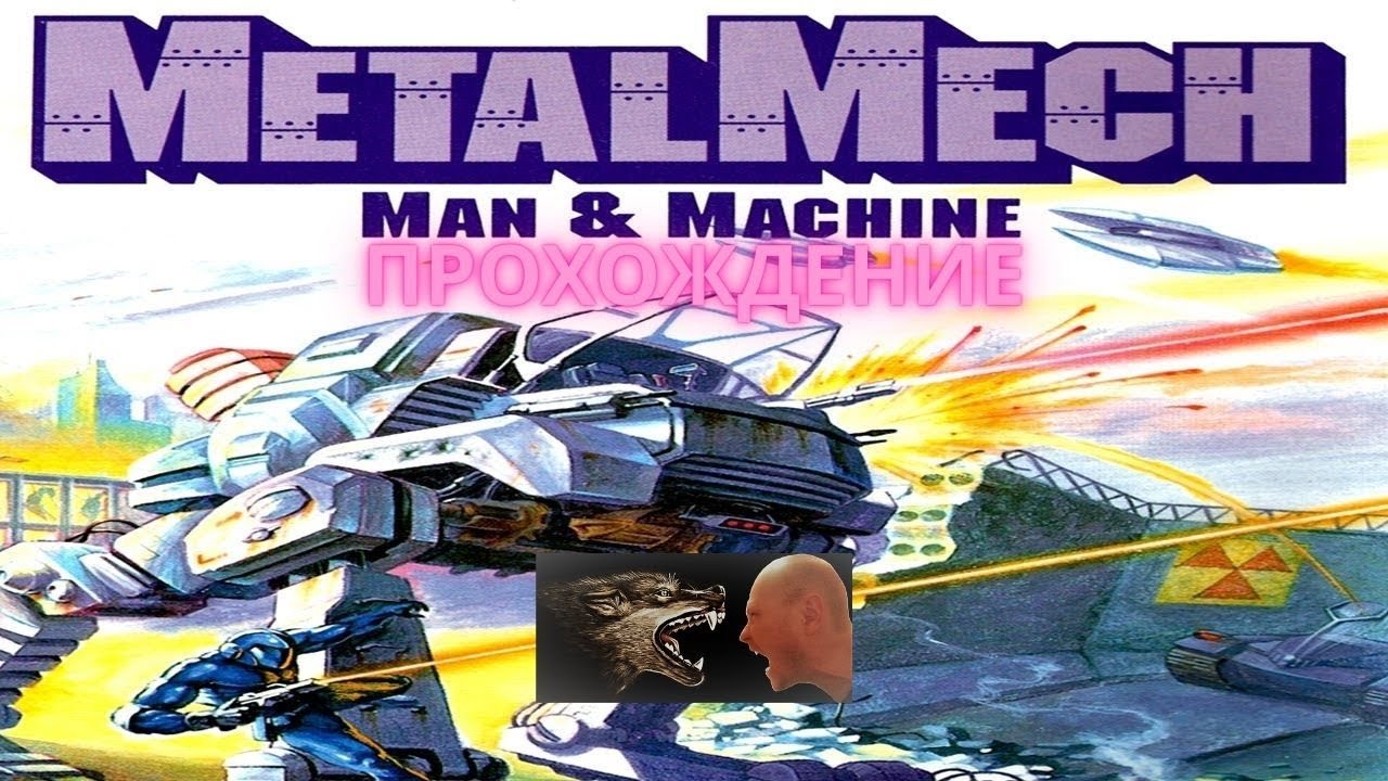 Прохождение Metal Mech: Man & Machine на «Денди» (NES, FAMICOM)