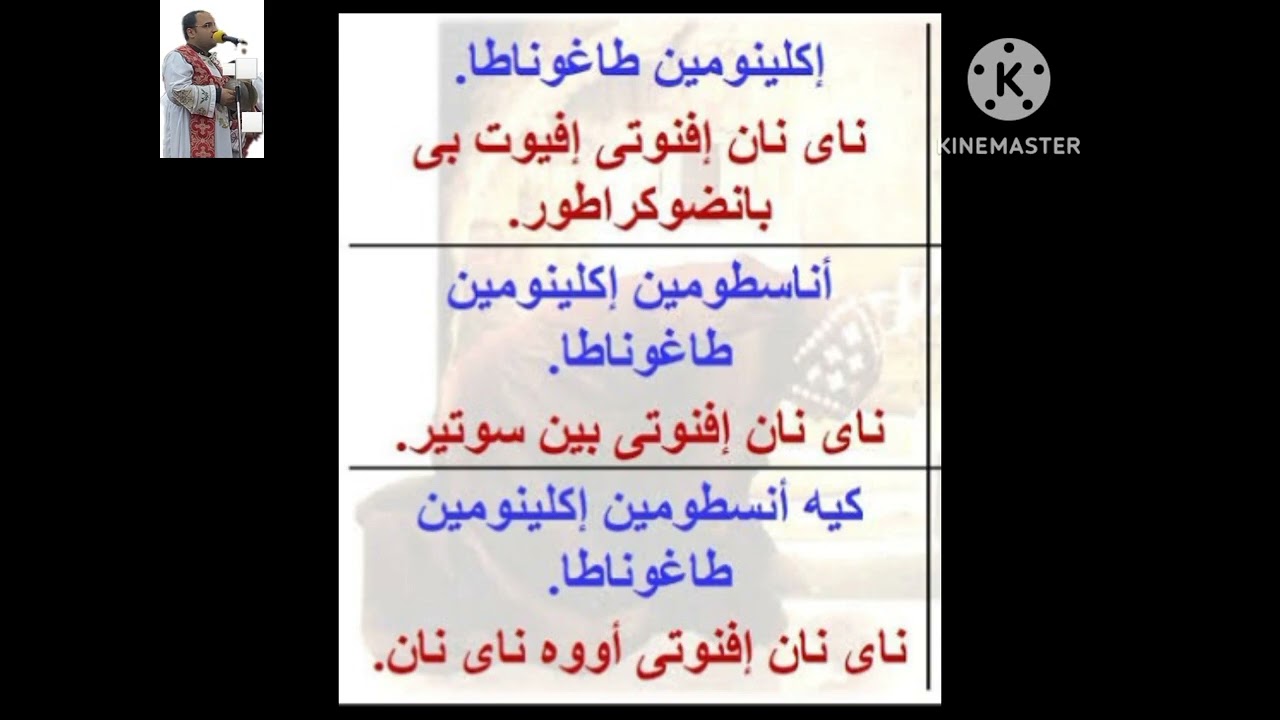 لحن نفيسنتي الذي يرتل ف ايام الصوم الكبير _ بصوت المعلم ابرام مكاريوس 