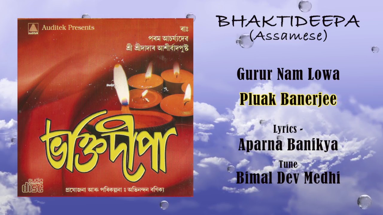 BHAKTIDEEPA (Assamese) PULAK BANERJEE, HASEENA HAZARIKA, SHANTA UZIR, BANTI DUTTA, Assamese songs,