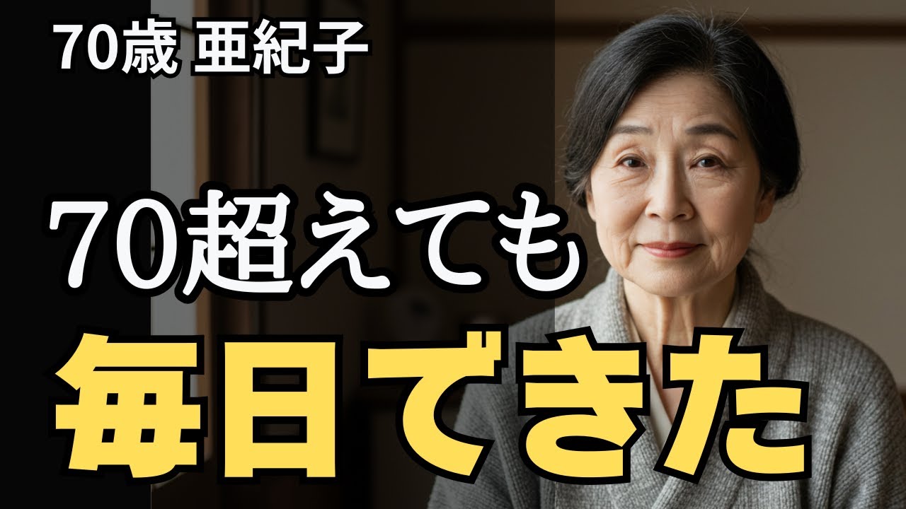 【シニア夫婦】夫と久々の愛し合い...その日から止まらない日々に【シニア恋愛】