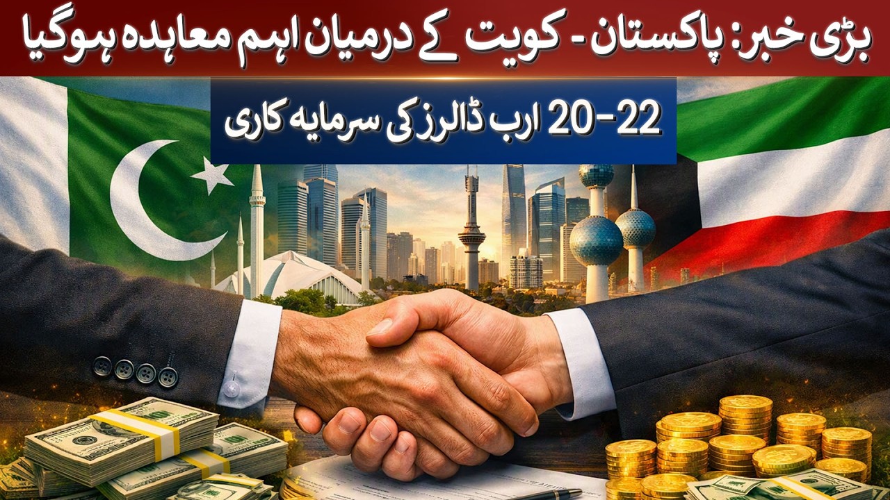 Pakistan Secures Massive $22 Billion Kuwait Investment | Historic Economic Breakthrough!