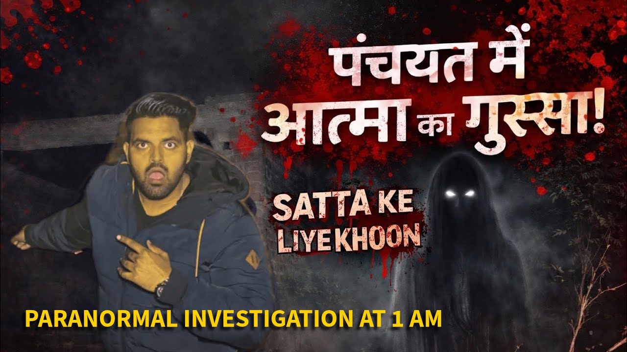 Sarpanch House : Political Hatya , Adhoori Aatma Aur Daraavne Signals | Paranormal Investigation | 