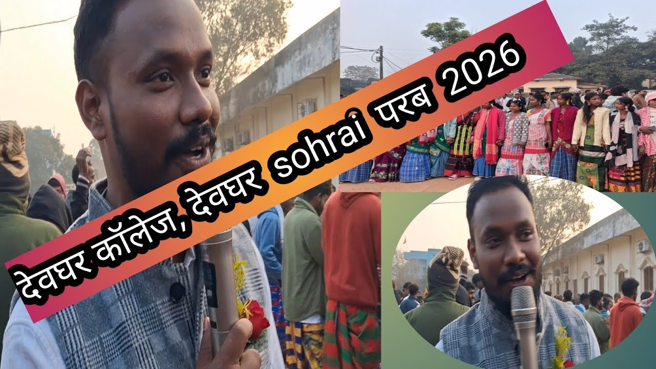 #देवघर  College # Sohrai  परब   2026