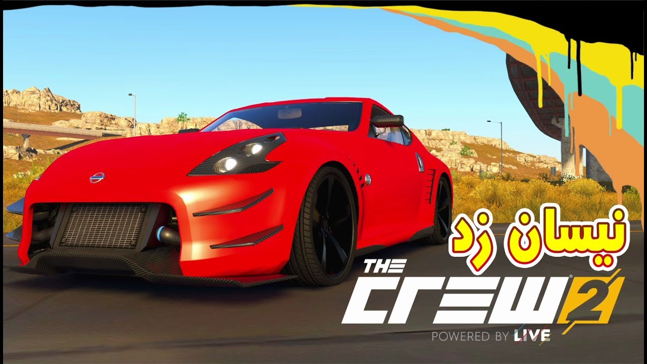 سيارة نيسان زد يلا نعدلها ونجربها وفي مفاجئة  / ذا كرو 2 | The Crew® 2