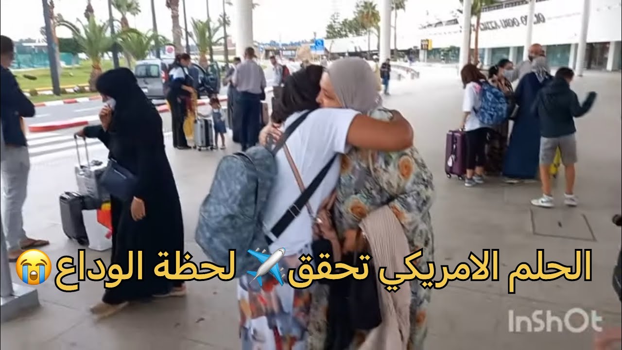 عيشو معي رحلتي من المغرب 🇲🇦 الى نيويورك 🇺🇸 اصعب يوم فحياتي 😭😭 يوم الوداع✈️✈️