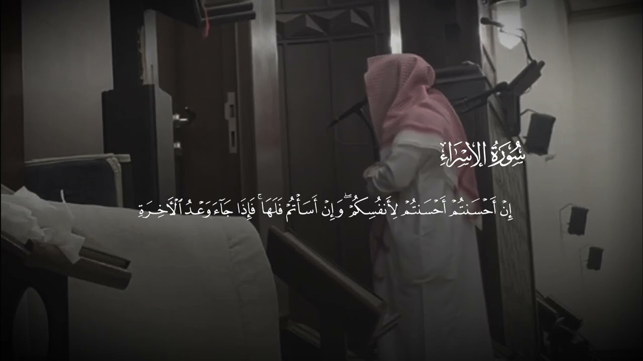 استفتاحية جميلة للشيخ محمد اللحيدان حفظه الله من سورة الإسراء تراويح الليلة التاسعة عشر18/رمضان/1447