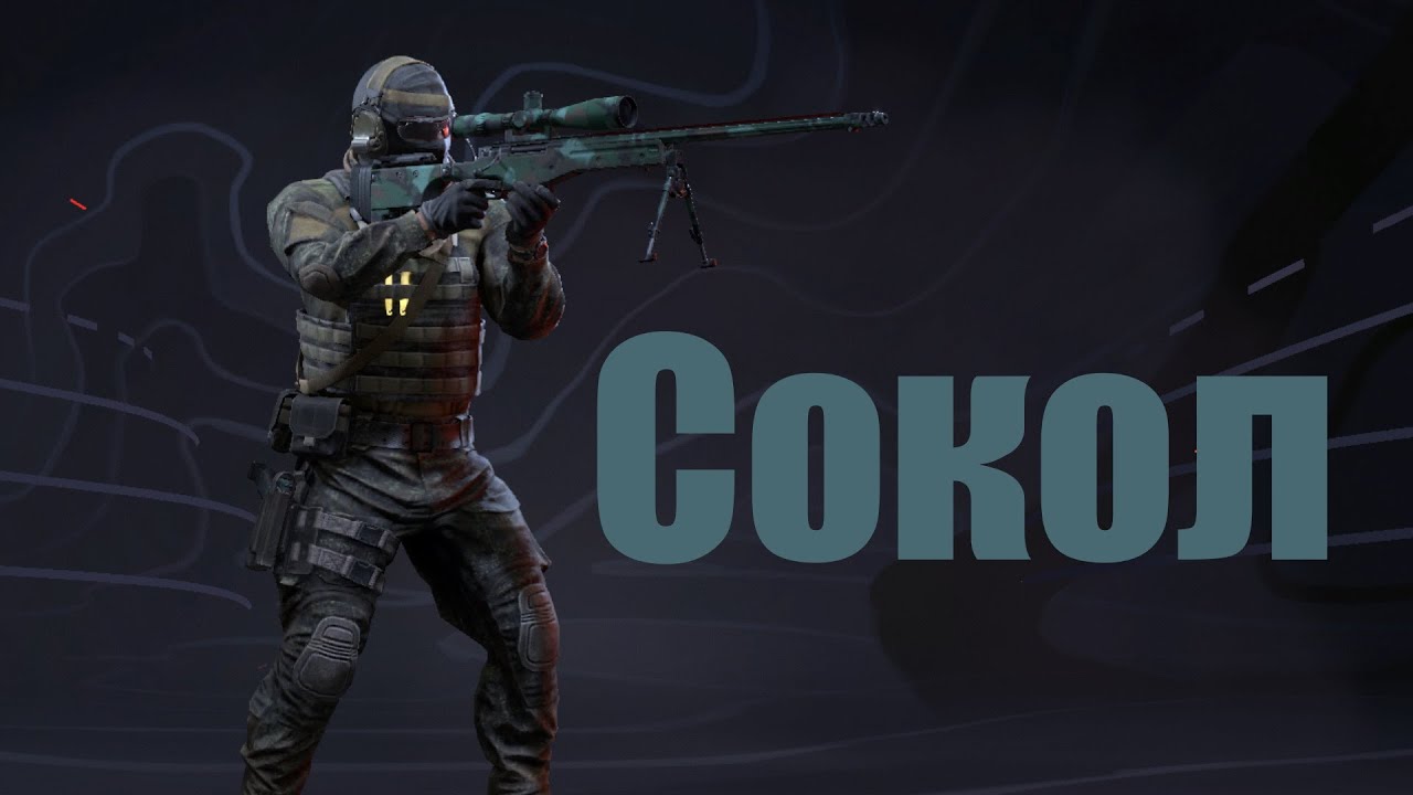 СОКОЛ. So cool! КАЛИБР.