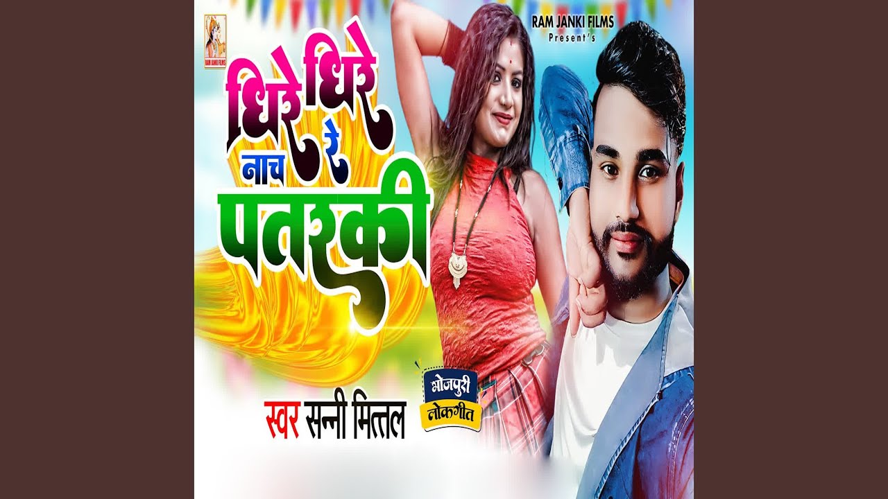 Dhire Dhire Nach Re Patarki