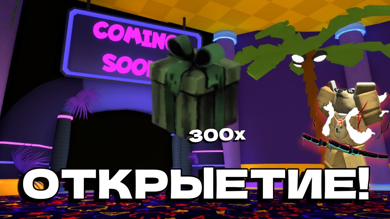 😍ОТКРЫЛ 300 Season Presents | Roblox Fnaf Tower Defense 2