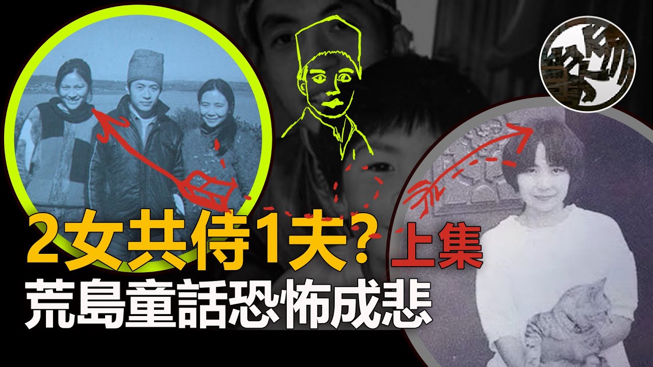 我不過是你們夫妻的玩具罷了！天才詩人，三人同居，巨嬰人渣，激流島慘案，顧城與謝燁、李英愛恨情仇的三角戀超現實愛情劇場。顧城別戀案件調查。『 萬象奇譚｜萬象奇譚 ｜萬象奇談 』