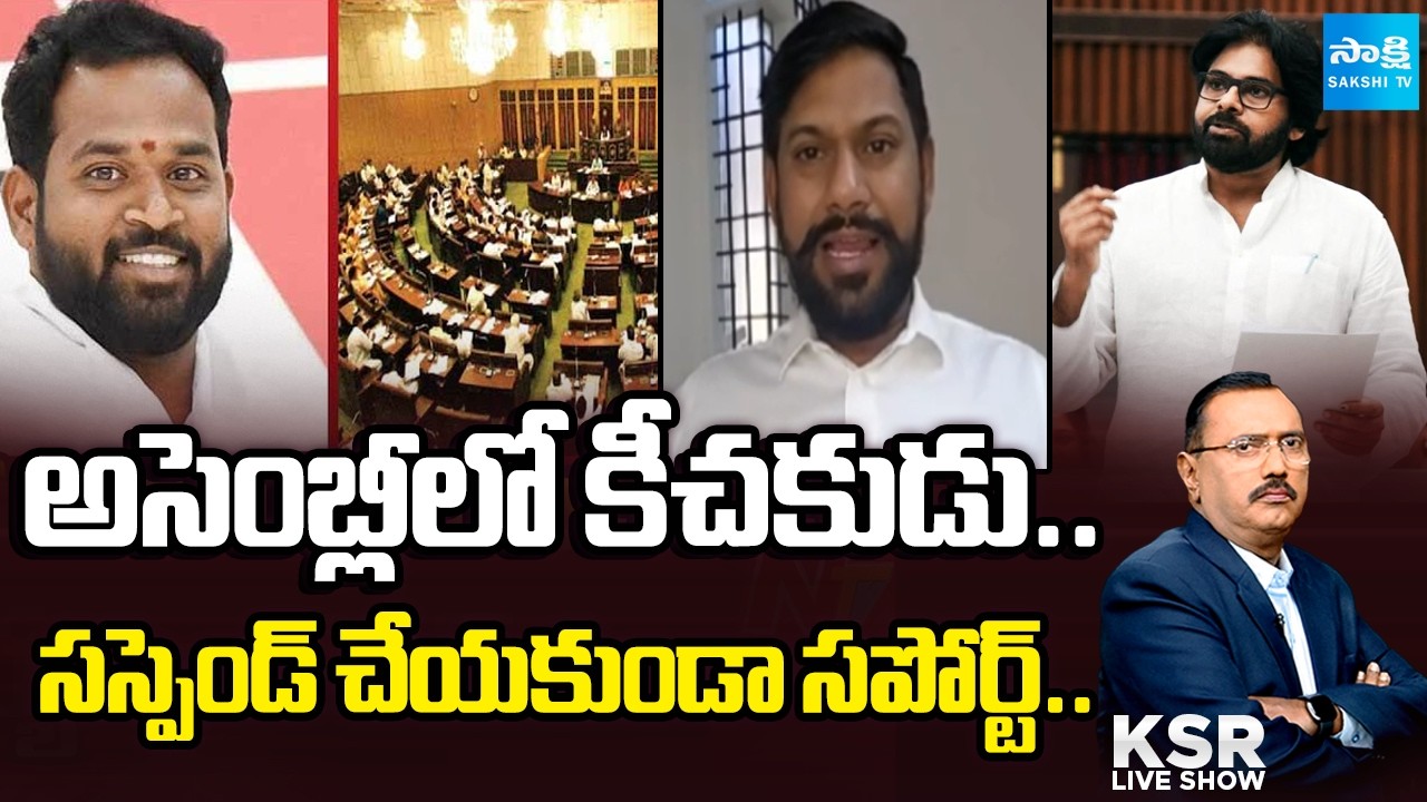 TDP Government Supporting Janasena MLA Arava Sreedhar | AP assembly Sessions | KSR Live Show