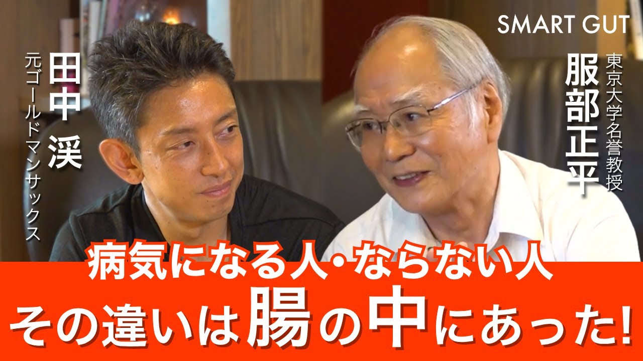 【腸が健康をつくる】健康な人と病気の人の「腸」はまったく違う?/“便移植”で特定の病気が劇的に改善された実績がある？/健康な人の便を移植すると“生理機能”に影響を与える!?【前編】
