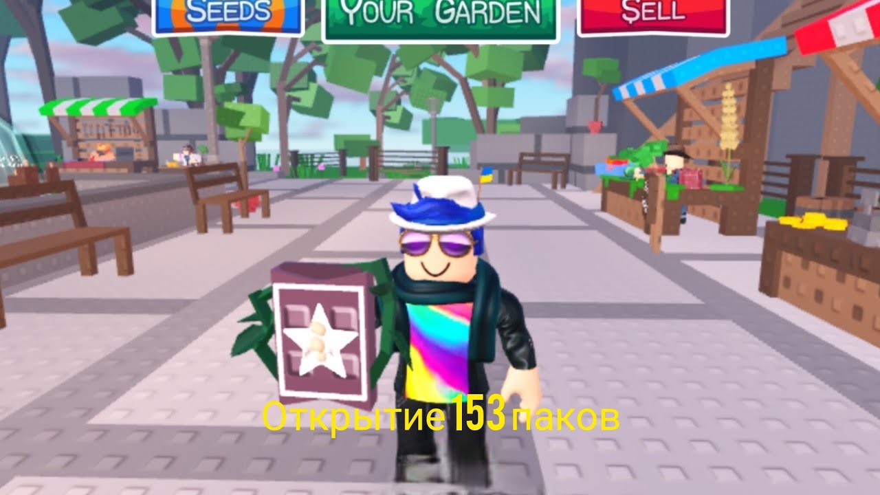 Открил 153 пака в garden horizons #roblox #ефуroblox #роблокс 