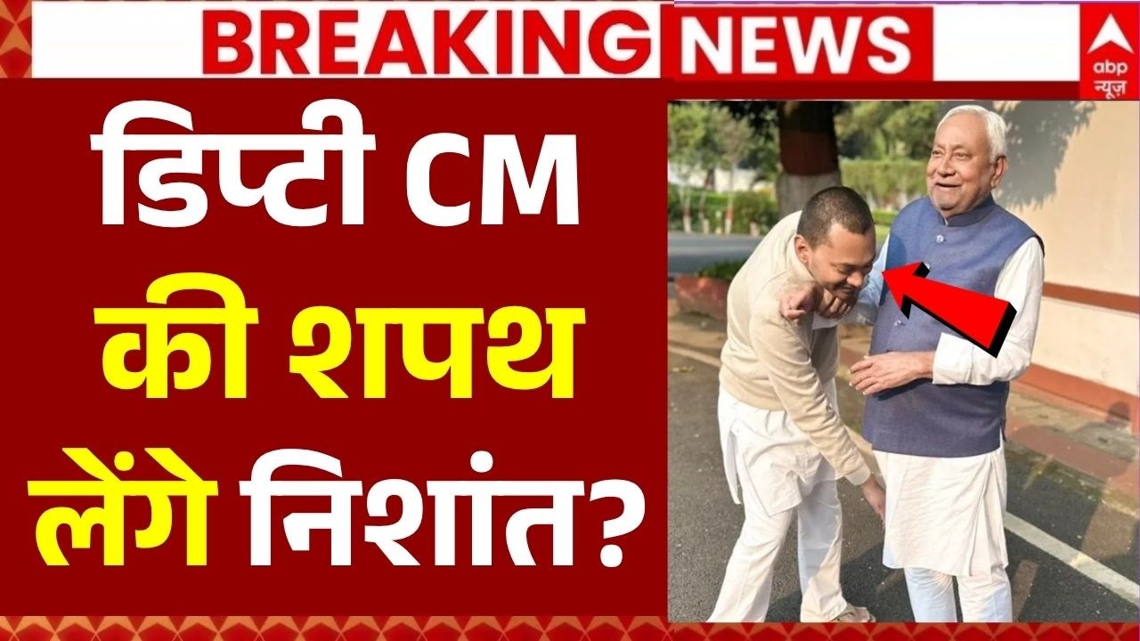 Bihar Cabinet Expansion LIVE: डिप्टी CM की शपथ लेंगे Nishant Kumar | Samrat Chaudhary | JDU | BJP