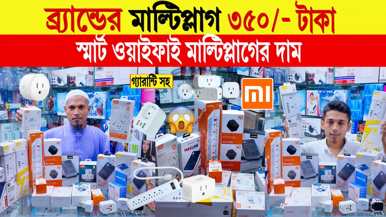 Multi plug 🔥price in bangladesh | multi plug price in bd | power strip price in bangladesh 2024
