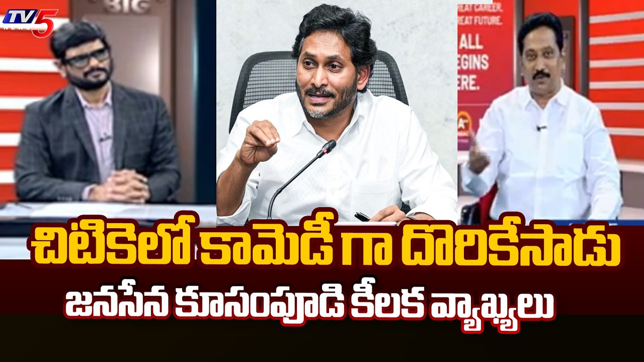 Janasena Kusampudi Srinivas Shocking Comments On Ys Jagan | YCP Leaders | TV5 NEWS
