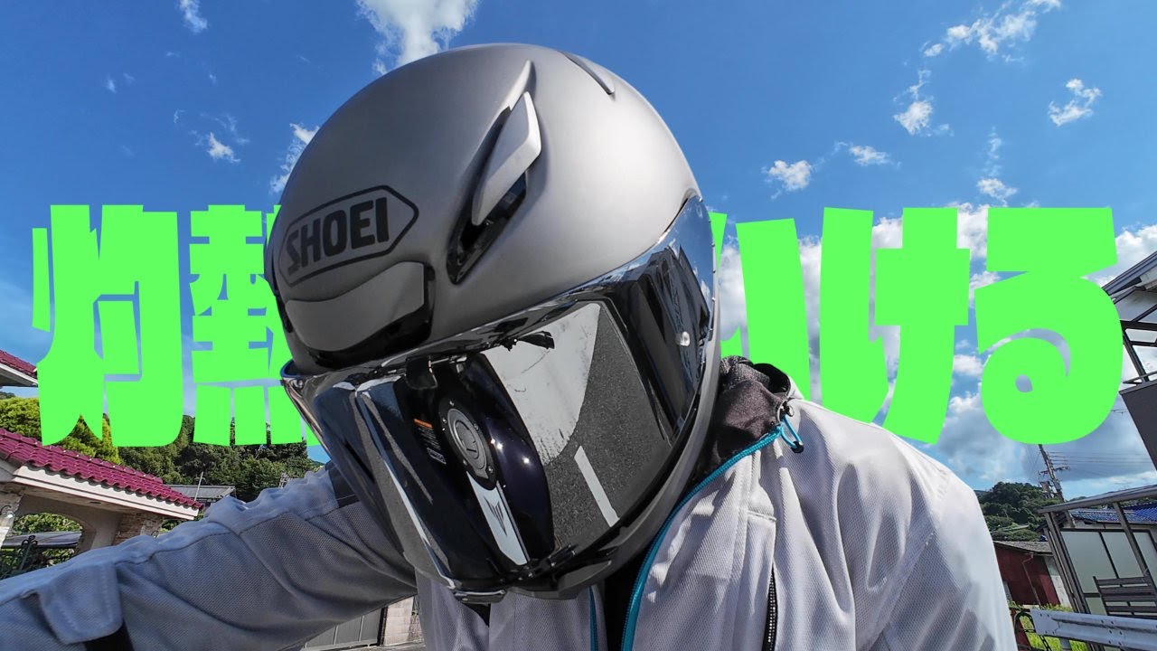 猛暑の真夏日に灼熱バイクライド！信号なし・トラックなしの快適ルートでかろうじて成立するやつ