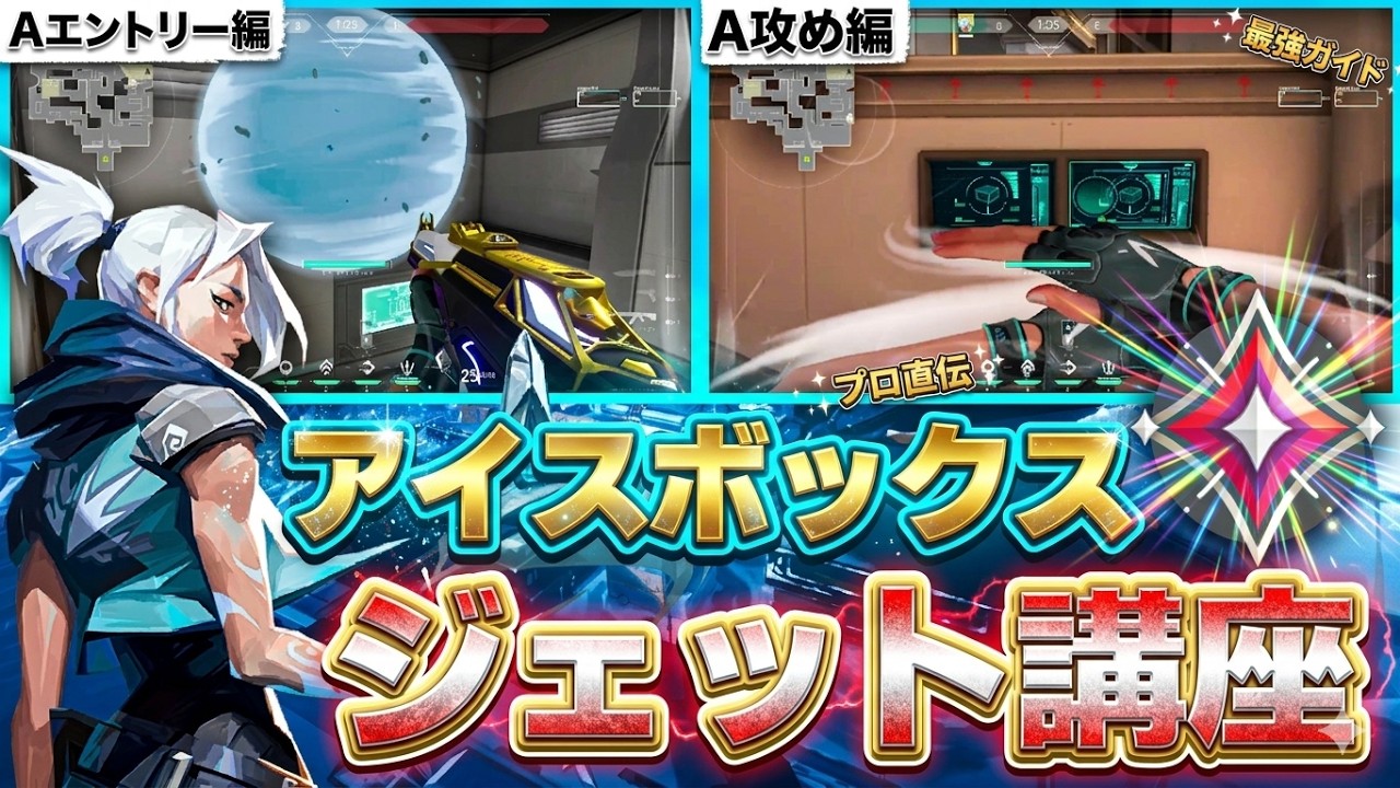 【イモ3が教える】アイボジェット講座