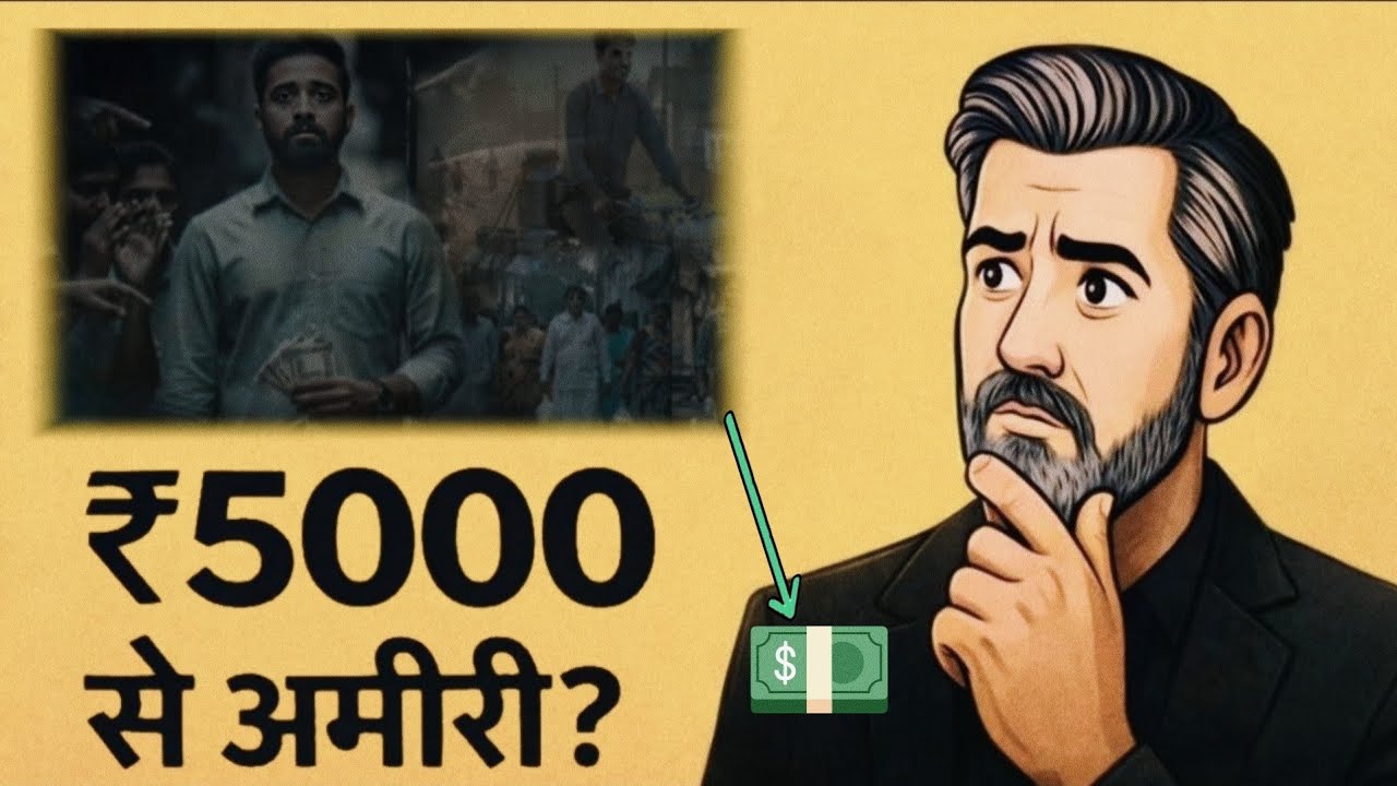 ₹5000 से शुरू हुआ ये Daily Need Business… 2026 में अमीर बनने का सबसे आसान रास्ता 😱