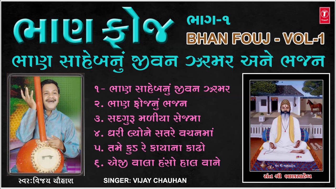 BHAN FOJ (Part 01) - VIJAY CHAUHAN || MAGAN VADA, NANJI BHAI MAKWANA - TRADITIONAL