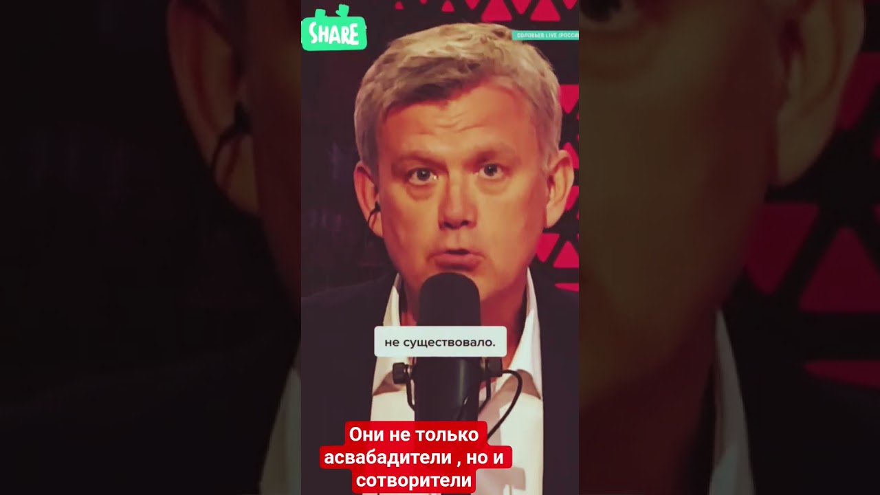 Асвабадители и сотворители #history