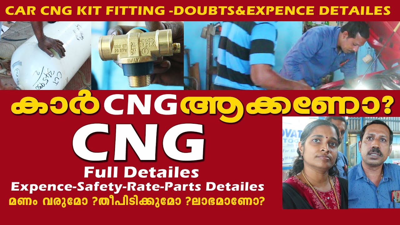 വാഹനം സി എൻ ജി ആക്കുമ്പോൾ എന്തെല്ലാം അറിയണം|CNG INSTALATION DETAILES