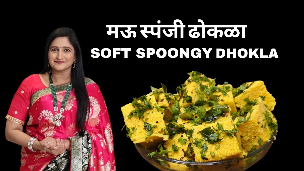 INSTANT SPONGY DHOKLA RECIPE | जाळीदार झटपट ढोकला रेसिपी#cooking #dhoklarecipe #recipe #viral 