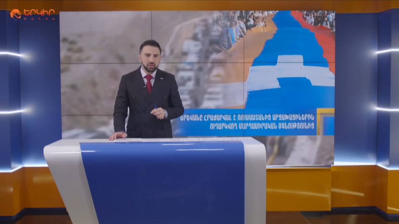 ՄԱԿ Անվտանգության խորհուրդը Իրանին դատապարտող բանաձև է ընդունել | Երկիրն այսօր 12.03.2026