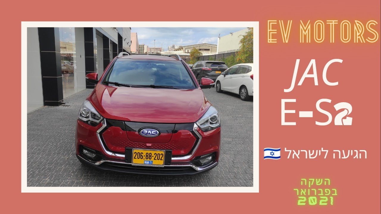 EV Motors - JAC E-S2 נסיעת מבחן