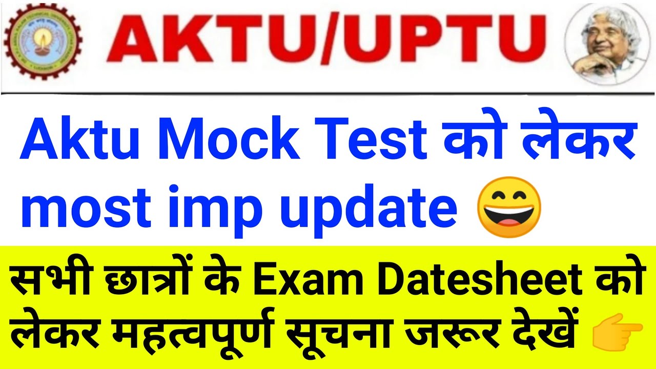 aktu mock test 2021 | aktu news | aktu latest news | aktu result 2021 | aktu 2021|aktu latest update