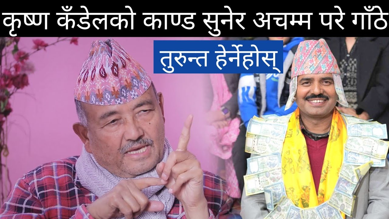 krishna kandel बारे Dr surendra को अदभुत विश्लेषण : म पनि Indreni कार्यक्रममा उपस्थित भएको छु तर ..