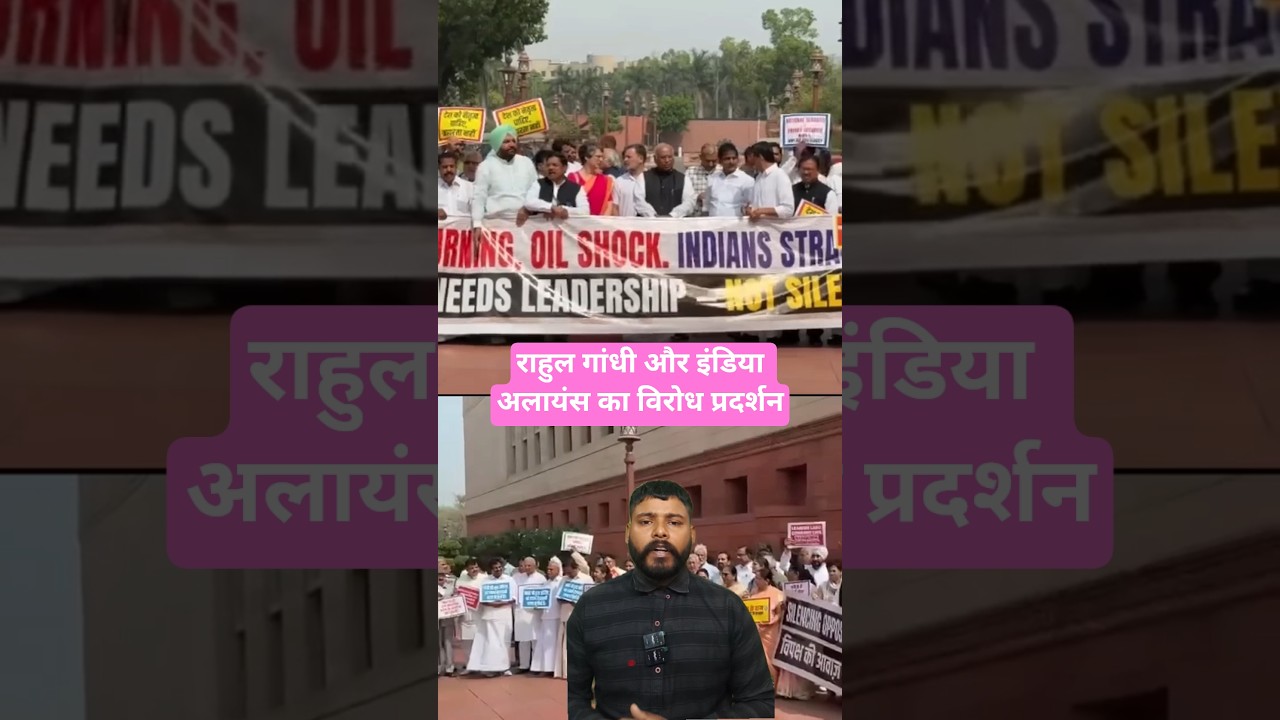 indi alliance protest | #rahulgandhi #congress #bjp #congressvsbjp #shorts #news #politics #protest