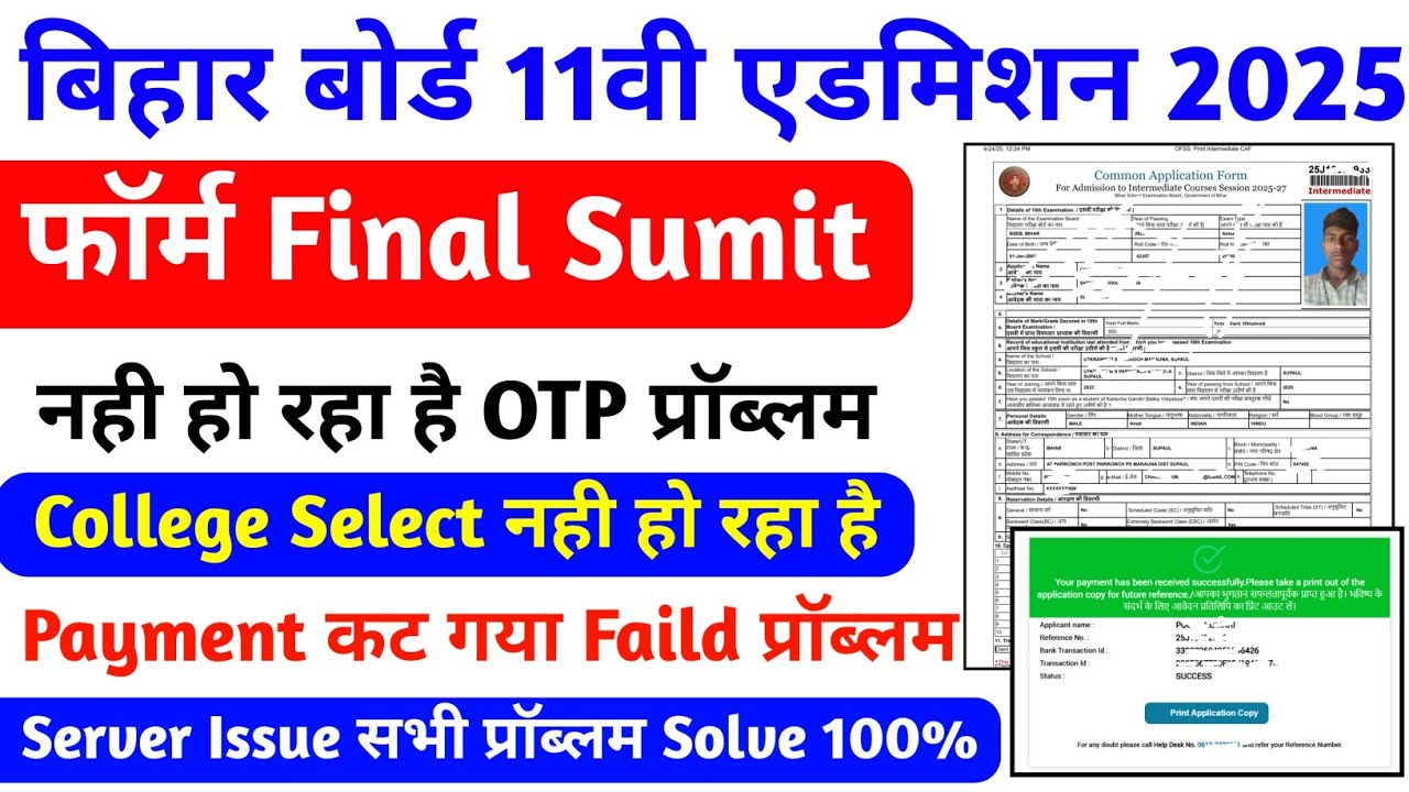 Inter Admission Online Form Payment Problem Solve | Inter Admission Server Problem Solve 2025