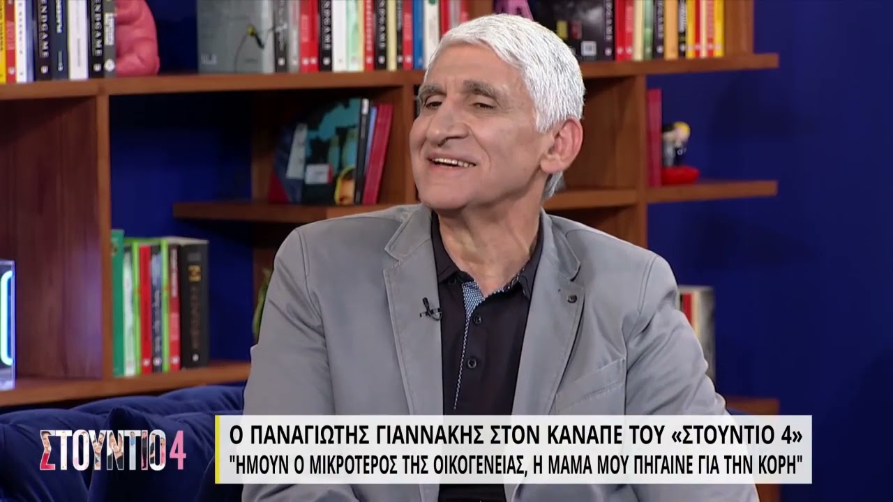 Π. Γιαννάκης: Ως παιδί μου έλειψε ένα ζευγάρι παπούτσια μπάσκετ | 20/4/2022 | ΕΡΤ