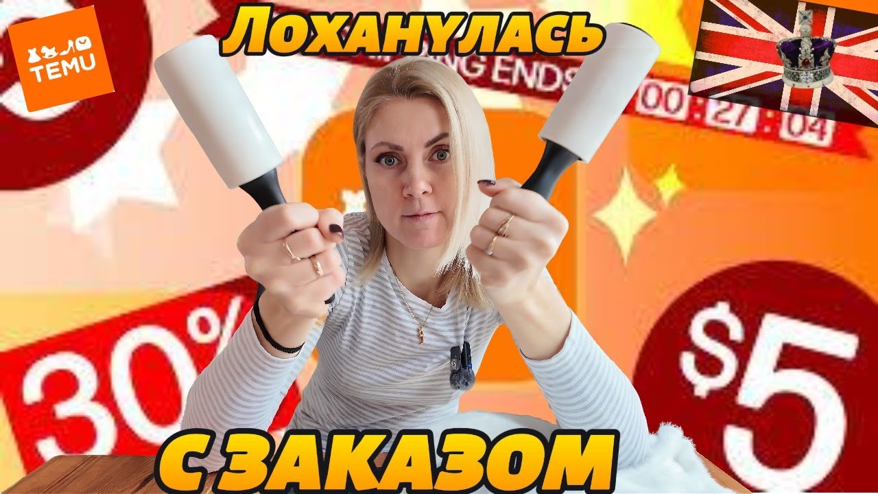 Распаковка TEMU | Навела порядок и лоханулась с заказом