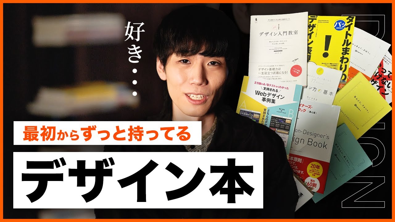 webデザイナーを目指している人へ最初にオススメしたいデザイン本の紹介