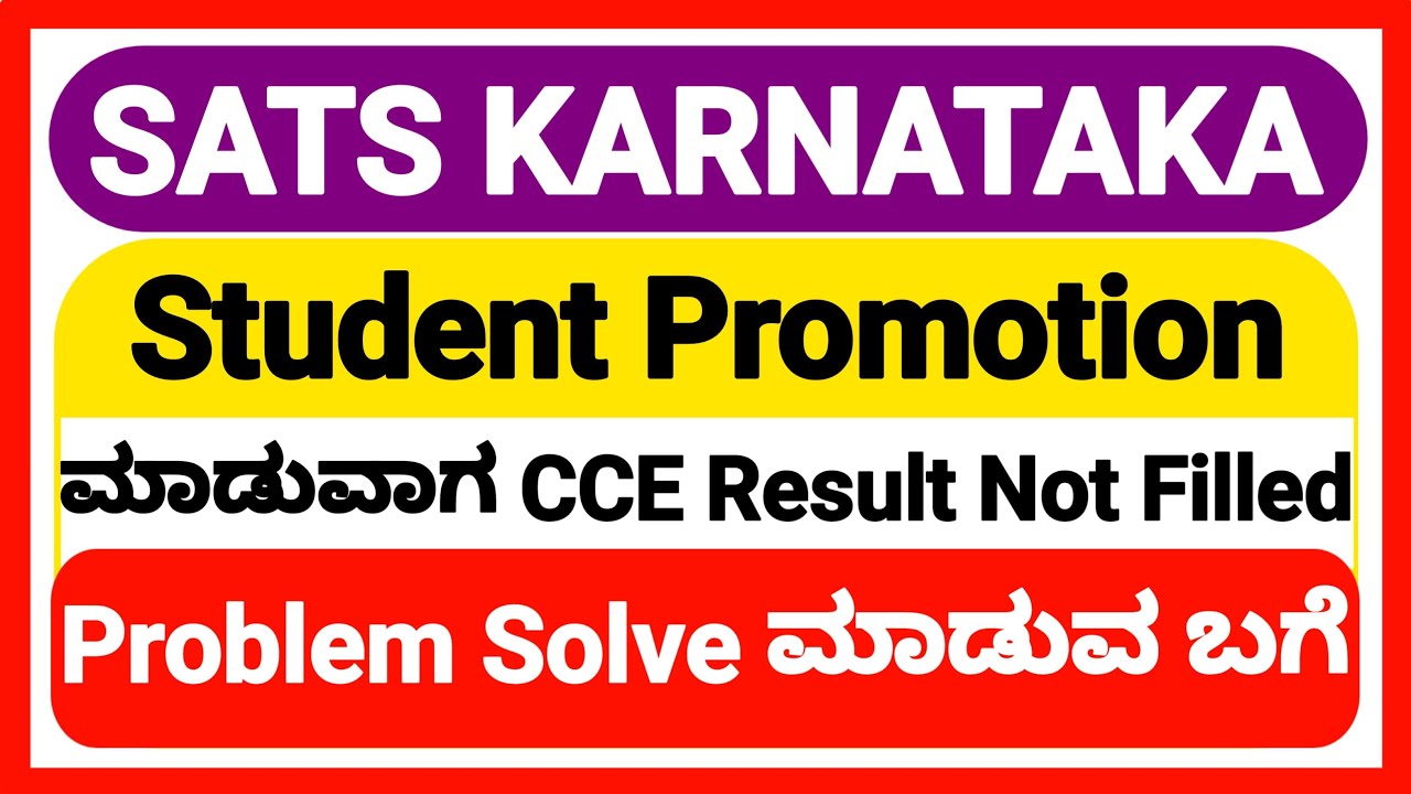 STS ನಲ್ಲಿ STUDENTS PROMOTION ಮಾಡುವಾಗ CCE RESULT IS NOT FILLED ಬಂದಿರುವ PROBLEM SOLVEಮಾಡಿಕೊಳ್ಳುವ ವಿಧಾನ