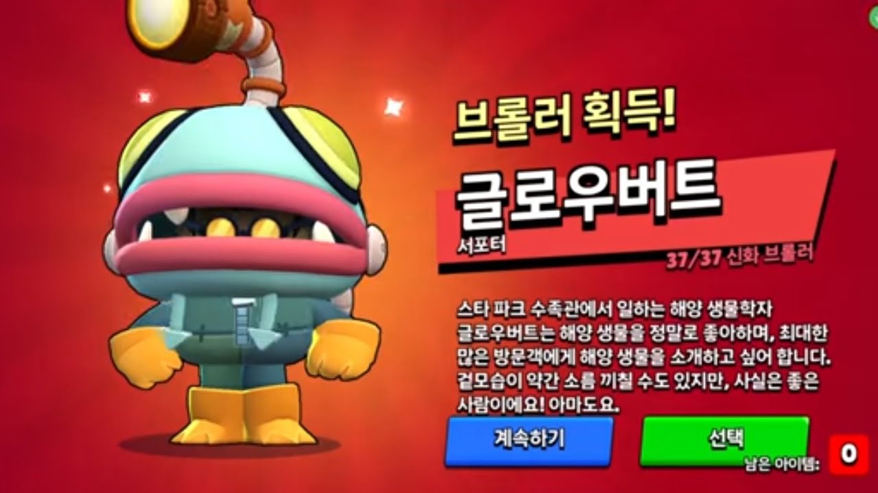글로우버트+메카에드거 획득!!
