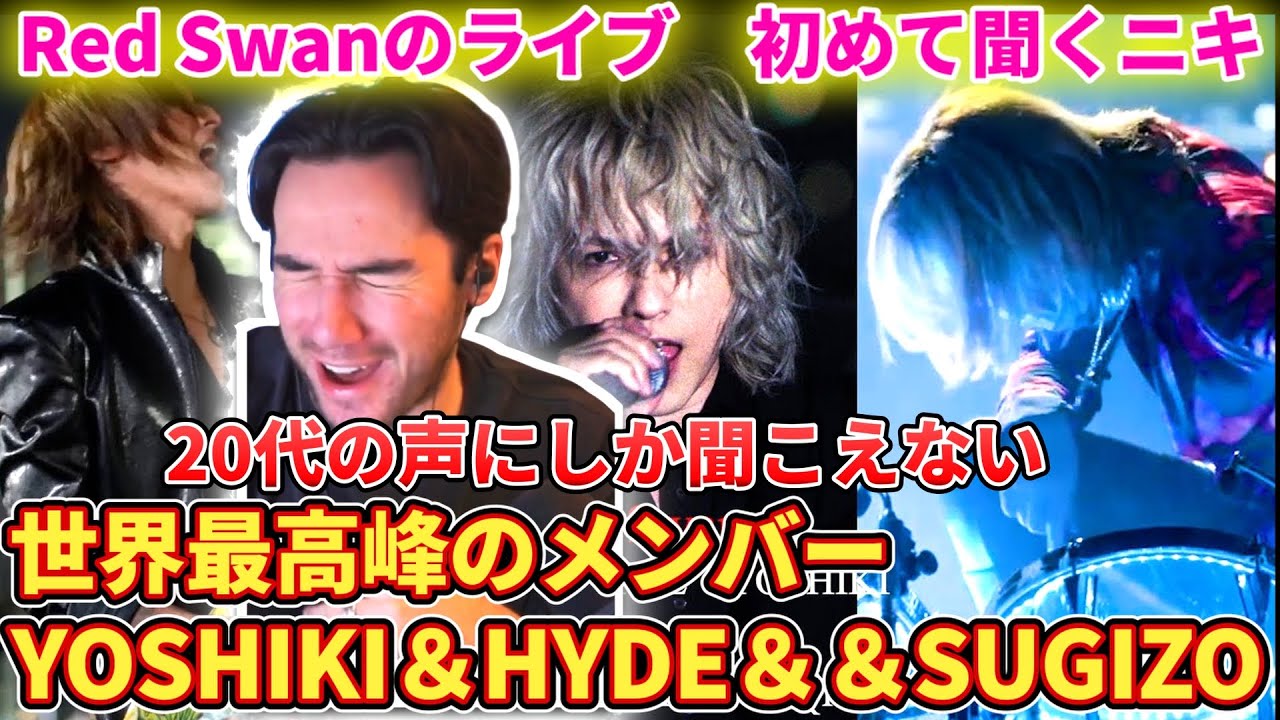 【YOSHIKI＆HYDE】夢の共演Liveを聞いて日本のLiveに参加を決意するニコラスニキ【海外の反応】【進撃の巨人3期OP】