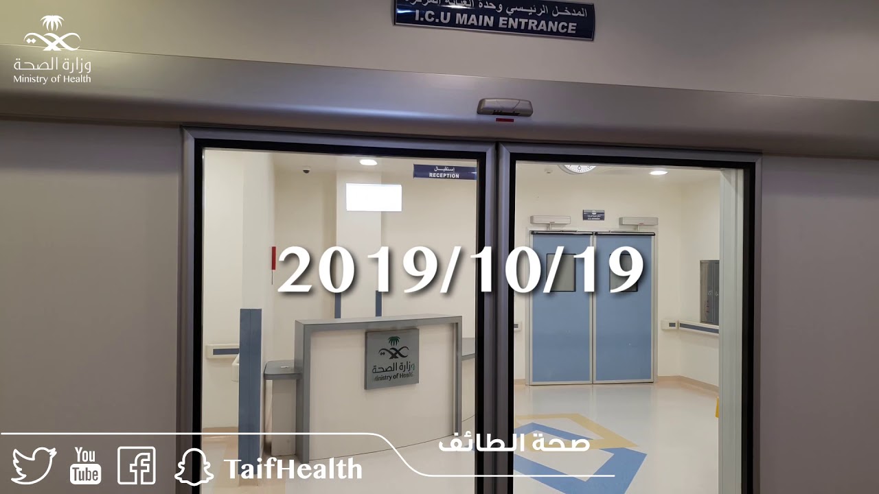 تشغيل العناية الجديدة في تخصصي الطائف