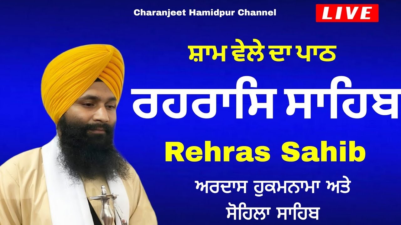 REHRAS SAHIB PATH | ਰਹਰਾਸਿ ਸਾਹਿਬ ਪਾਠ | रहिरास साहिब | FULL REHRAS SAHIB | CHARANJEET HAMIDPUR