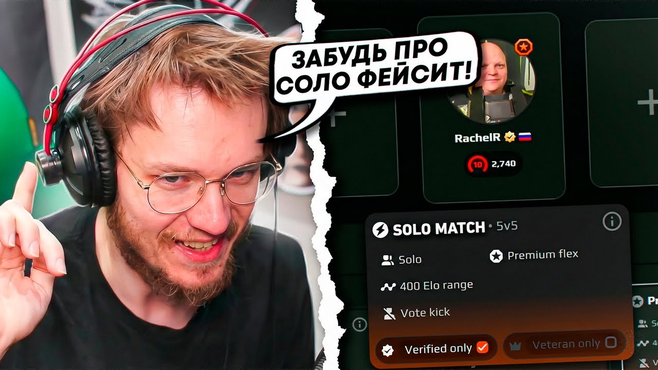 РЕЙЧЕЛ ЖЁСТКО ПРО СОЛО FACEIT! — РЕЙЧЕЛ ОБЪЯСНЯЕТ, ПОЧЕМУ СОЛО FACEIT УБИВАЕТ ПРОГРЕСС!... (CS2)