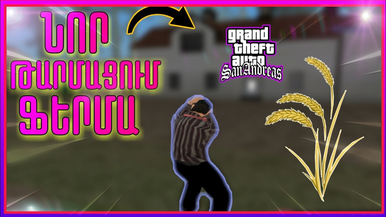 Նոր ՖԵՐՄԱ | NEW UPDATE | Ուսումնասիրում ենք նոր ֆերման | GTA SAMP Hayeren