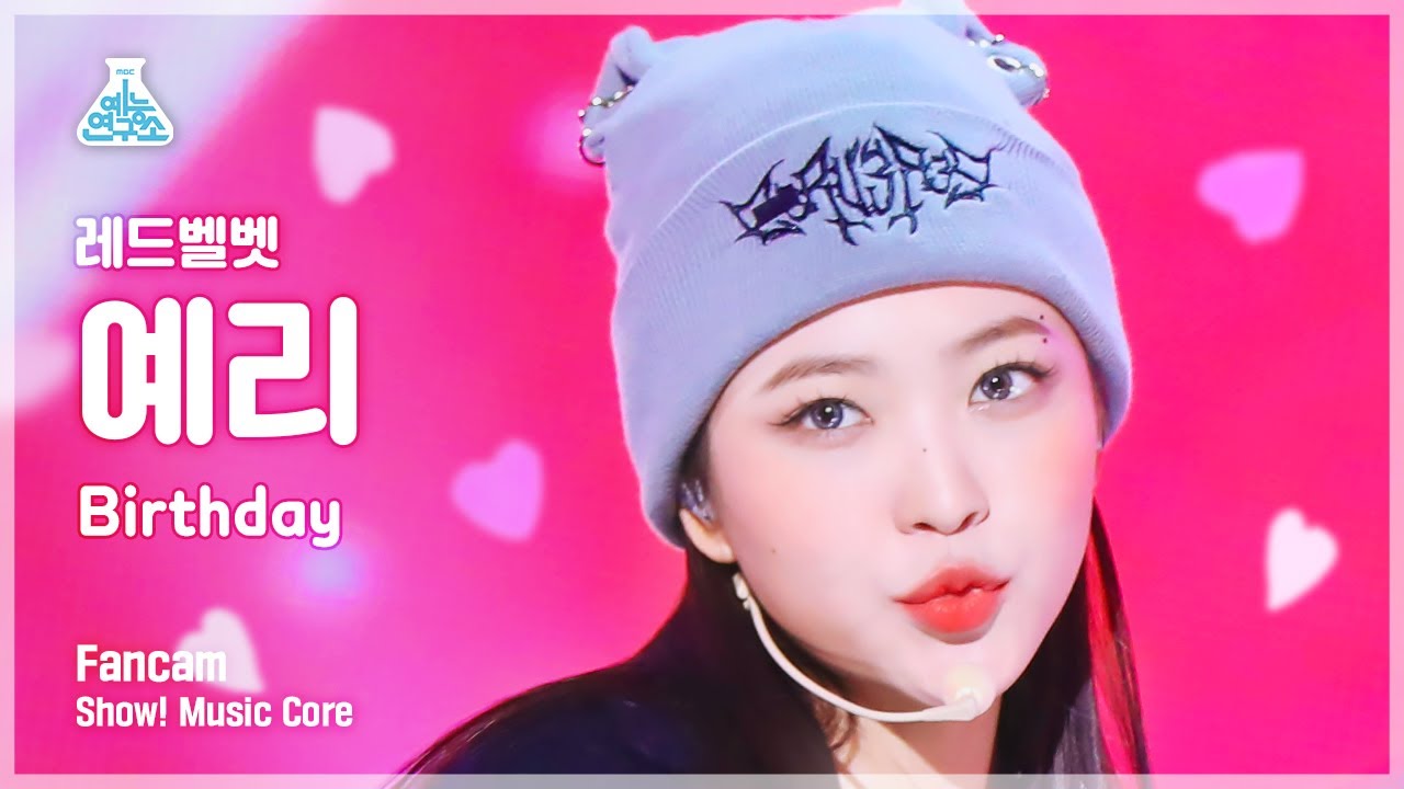 [예능연구소] Red Velvet YERI - Birthday(레드벨벳 예리 - 벌스데이) FanCam | Show! MusicCore | MBC221210방송