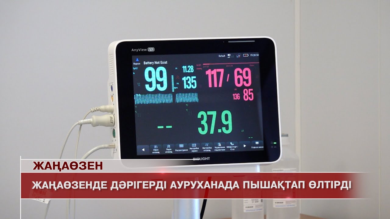 Жаңаөзен жаңалықтары 29.01.2026 ж.