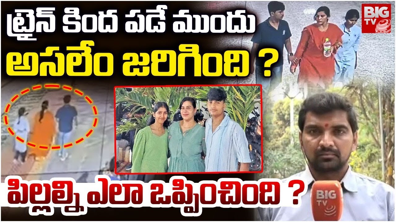 చనిపోయేముందు పిల్లల్ని ఎలా ఒప్పించిందంటే | Vijayashanti Reddy EXCLUSIVE CC Footage | BIG TV