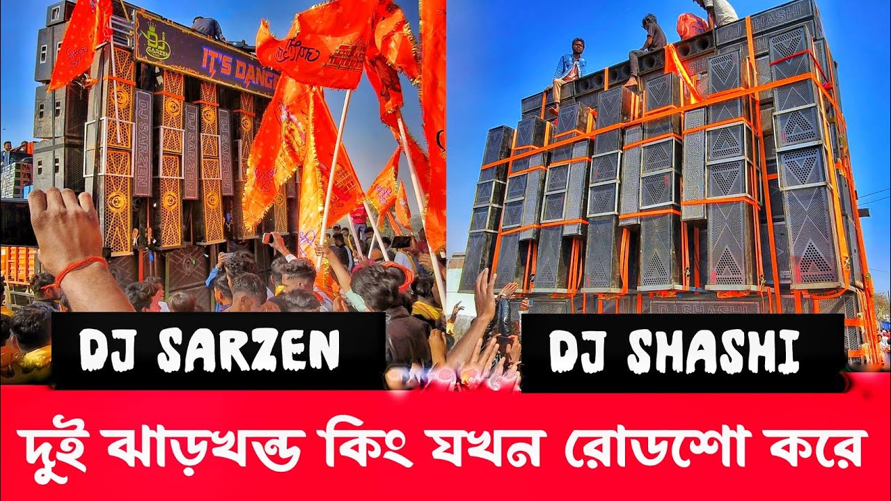 Dj Shashi OR Dj Sarzen রোড়শোতে দুই কিং 👑কেউ কাউকে ছেড়ে কথা বলছে না 💪